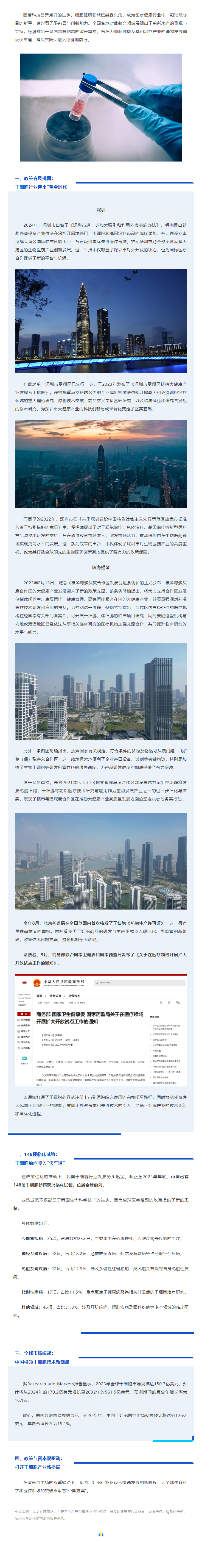 2025年干细胞治疗驶入“快车道”，全球干细胞领域步入爆发期.png