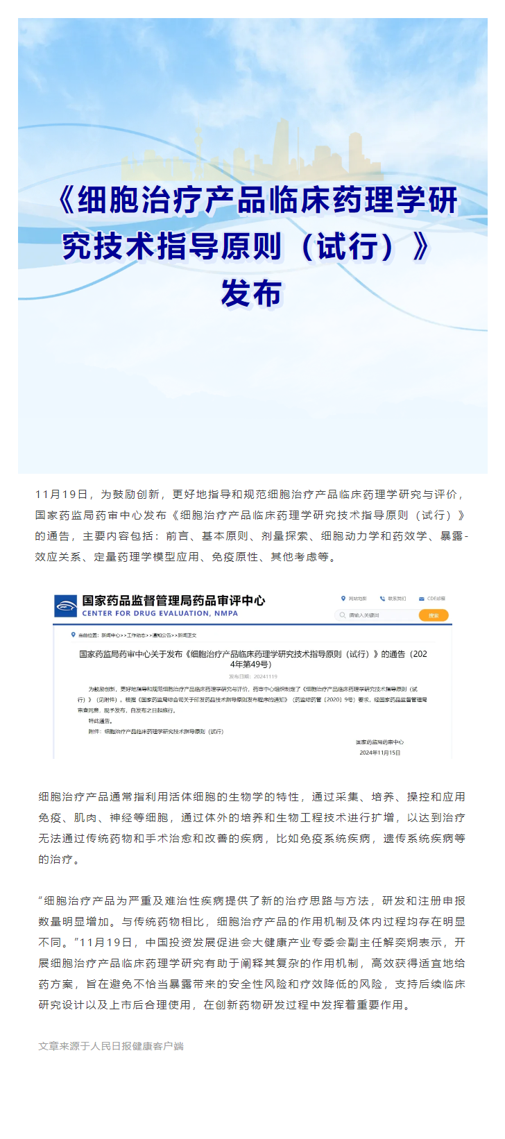 国家药监局药审中心发布《细胞治疗产品临床药理学研究技术指导原则（试行）》.png